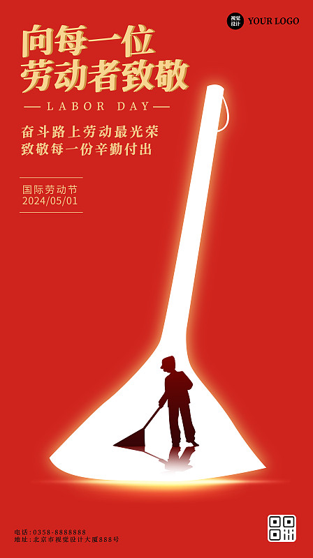 五一国际劳动节字体剪影海报图片下载