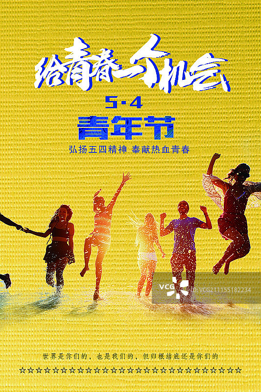 清新文艺54青年节创意海报图片素材