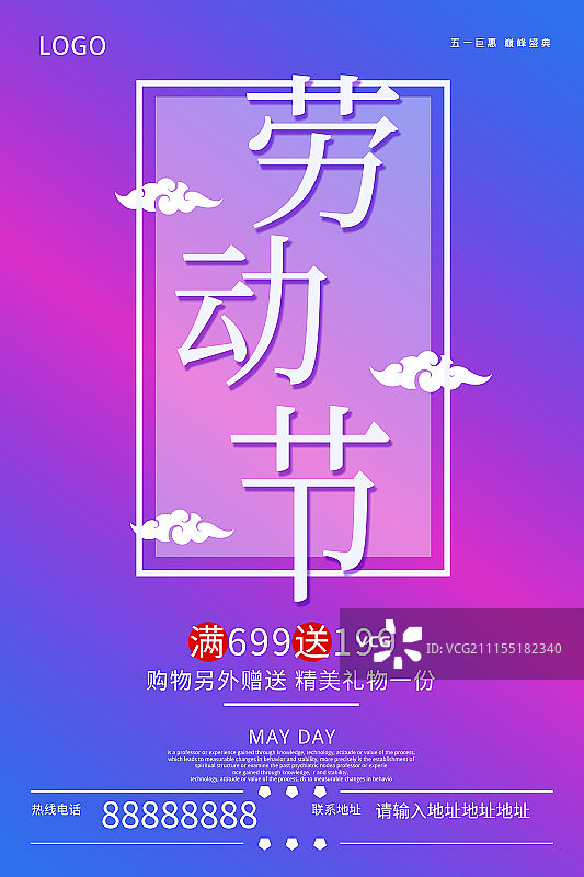 炫彩紫色渐变五一劳动节促销海报图片素材