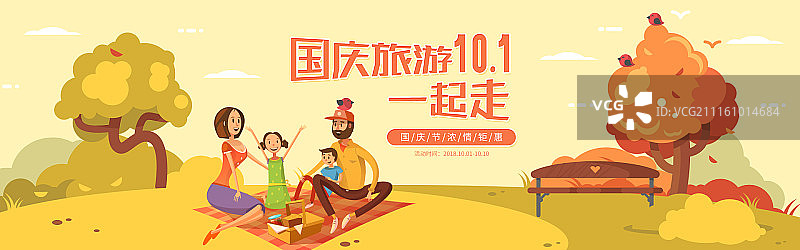 卡通风国庆节旅游海报图片素材