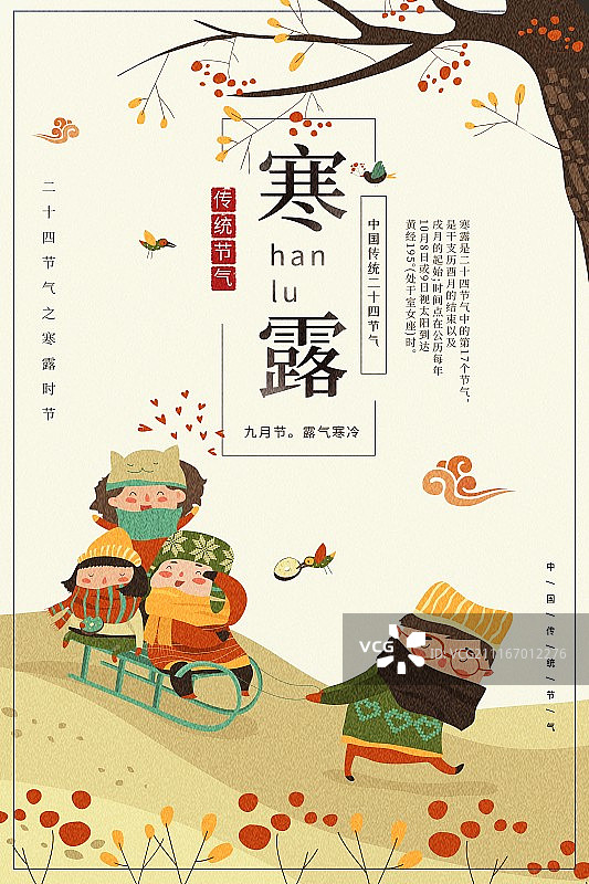 插画中国风寒露二十四节气传统海报图片素材