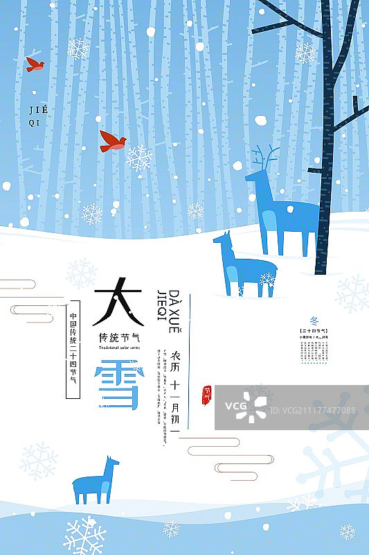 插画小清新大雪二十四节气海报图片素材