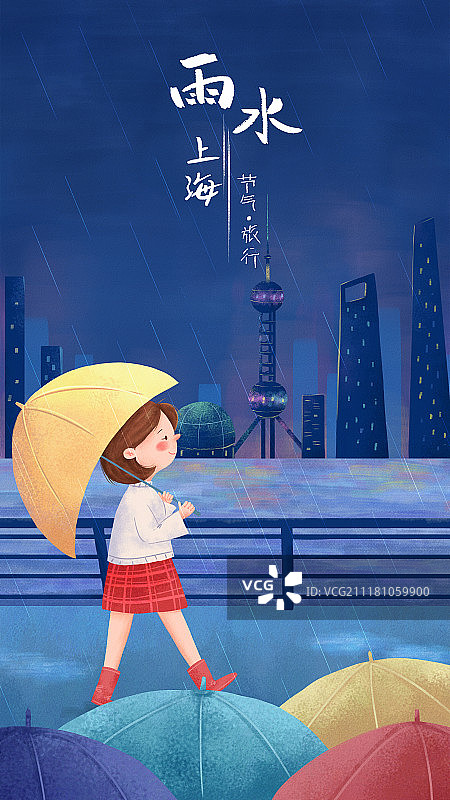 节气旅行之雨水上海带文字图片素材