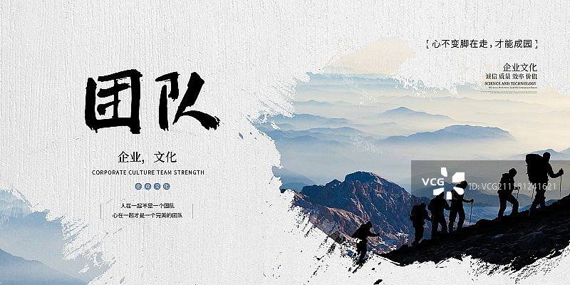 大气中国风团队企业文化展板图片素材