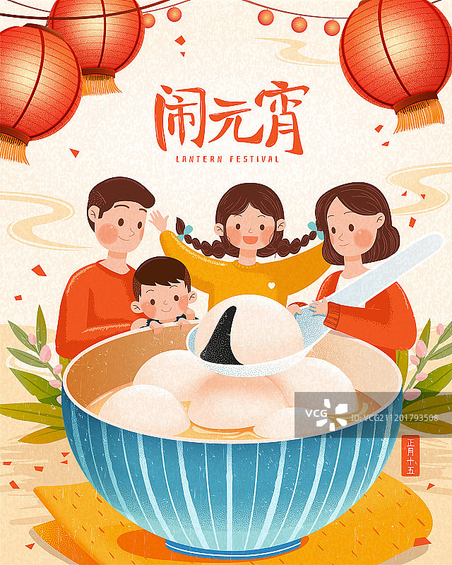 闹元宵家庭合吃芝麻汤圆海报图片素材