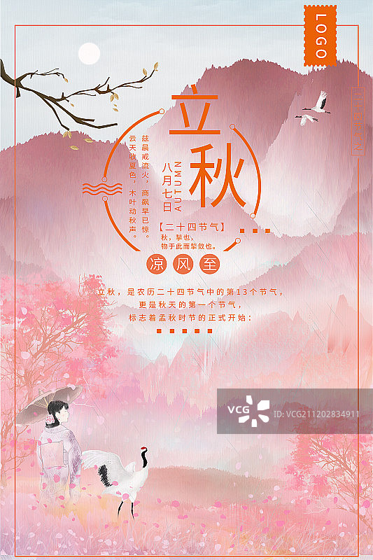 二十四节气立秋中国传统节气中国风中式山水插画背景海报图片素材