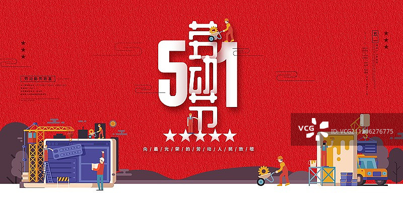 时尚51劳动节节日展板图片素材