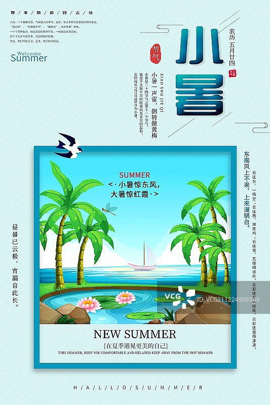 小清新卡通小暑二十四节气夏季旅游海报模板图片素材