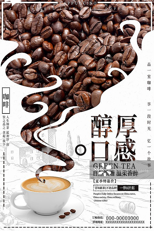 醇厚口感咖啡海报图片素材