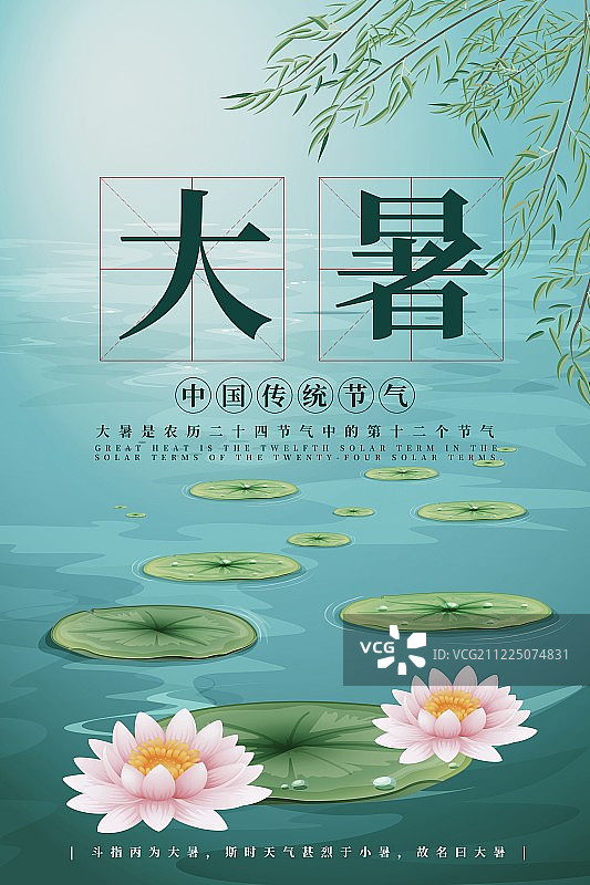 文艺清新中国传统节气大暑创意海报图片素材