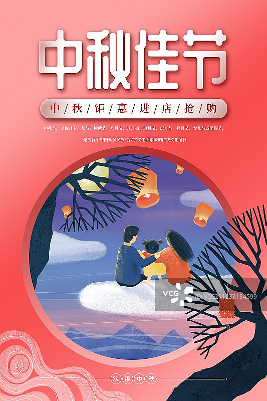 中秋节海报图片素材