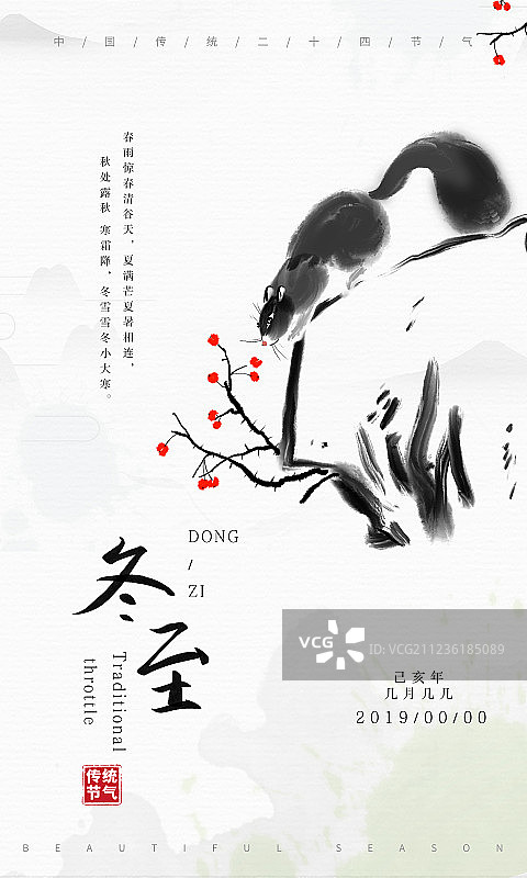 水墨中国风二十四节气海报冬至图片素材