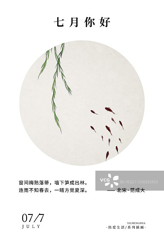 一年四季中国风圆形插画七月图片素材