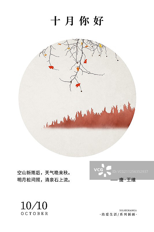 一年四季中国风圆形插画十月图片素材