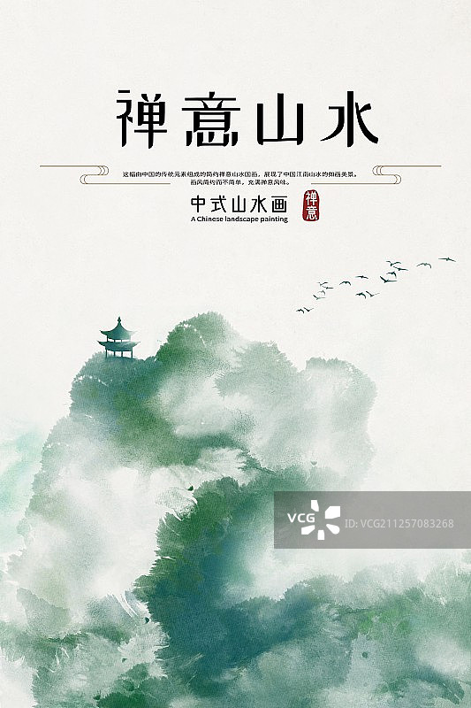 中国风禅意山水画海报图片素材