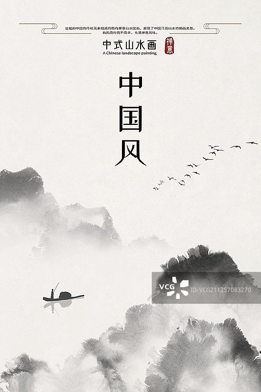 中国风水墨黑白山水海报图片素材