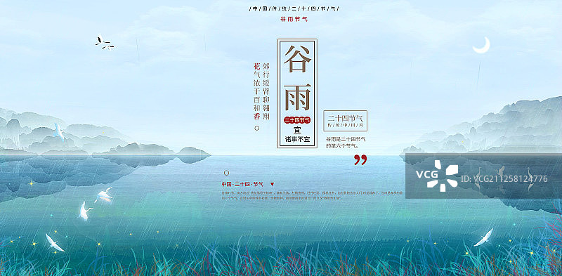 谷雨二十四节气中国风山水插画海报图片素材
