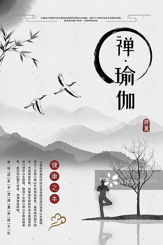 中式水墨画禅意瑜伽海报图片素材