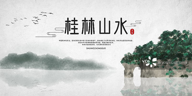 中式桂林山水旅游山水画展板图片素材