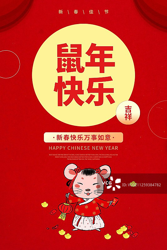 2020鼠年春节中国风国潮红包系列海报竖版图片素材