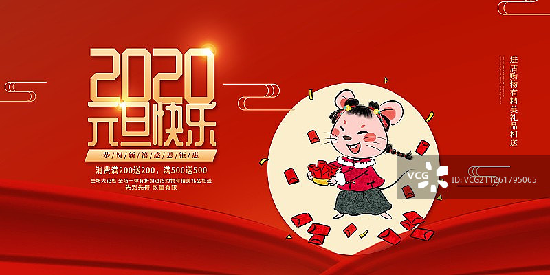 2020鼠年元旦中国风国潮红包系列海报横版图片素材