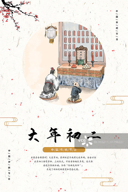 春节过年习俗之正月初二祭祖图片素材