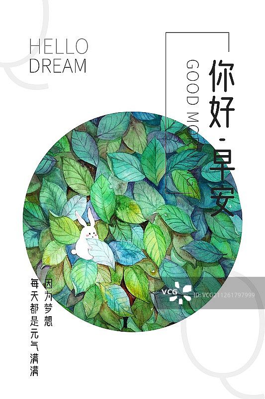 早安系列绿色树叶兔子圆构图海报竖版2图片素材