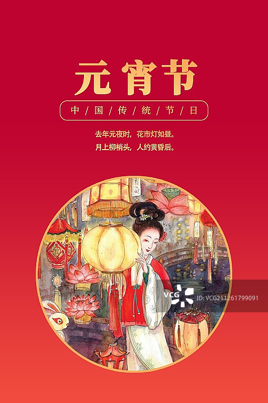 中国风美人新年元宵节海报图片素材