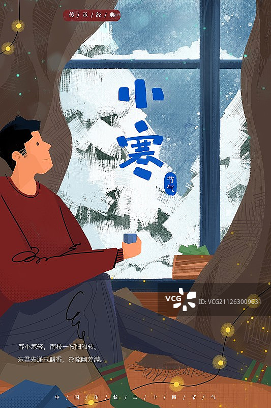 寒冷冬天男青年坐在在窗前看温馨雪景的插画海报图片素材