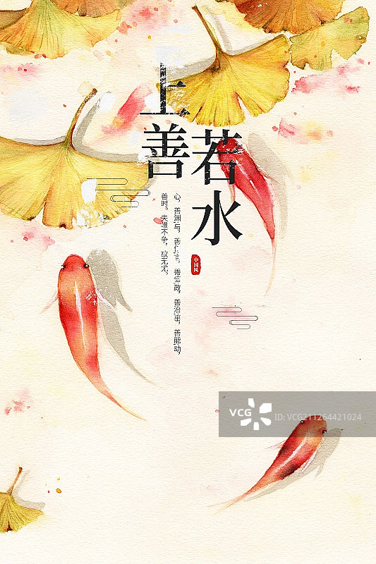 清新水彩国风系列中国传统水墨风格上善若水海报之银杏与锦鲤图片素材