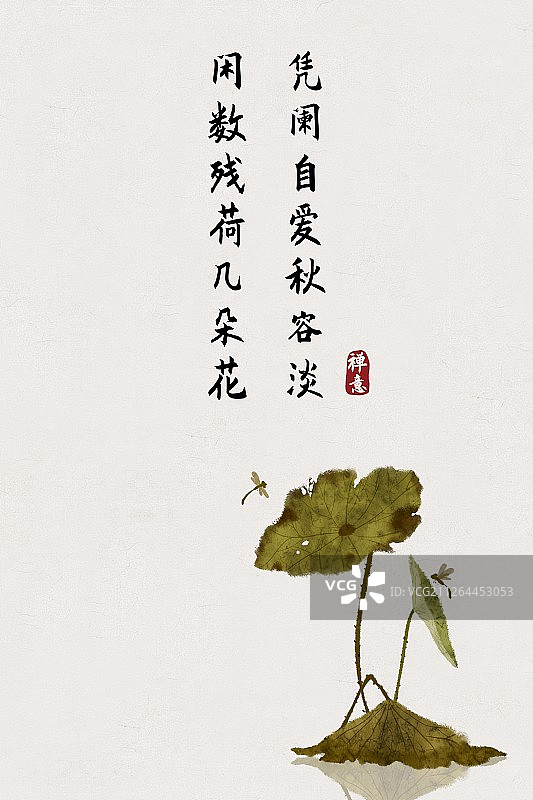 中国风古诗词插画海报秋季枯荷图片素材