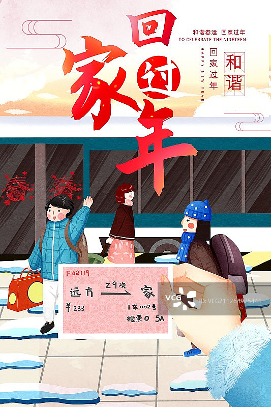 中国传统节日春节春运插画海报图片素材