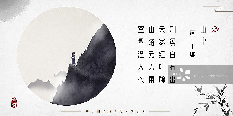 中式古诗词插画展板书生山图片素材