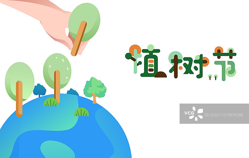 植树节给地球种树植树插画图片素材