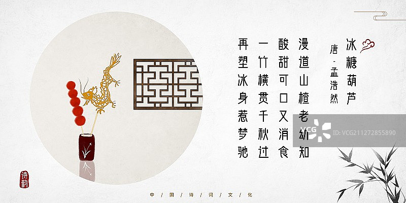 中国风古诗词插画展板冬天零食图片素材