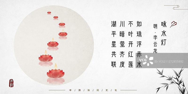 中国风古诗词插画展板荷花水灯图片素材