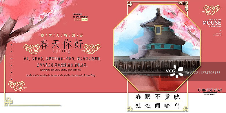 你好四季之春天中国风建筑天坛插画展板图片素材