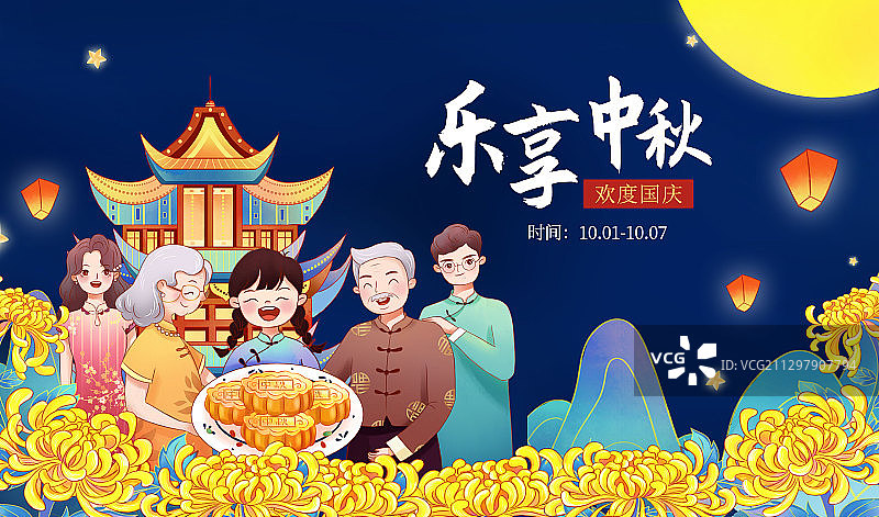 传统中国风乐享中秋节日展板图片素材