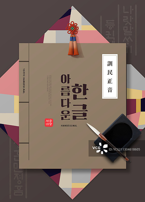 朝鲜韩文公告日。彩色现代海报模板设计010图片素材