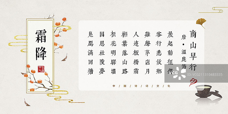 霜降中国风古诗词模板图片素材