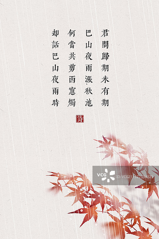 中国风古诗词插画海报巴山夜雨图片素材