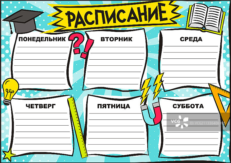 俄罗斯光明模板学校的时间表图片素材