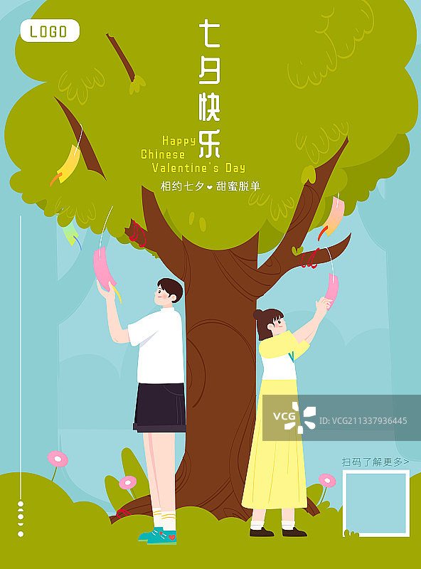 七夕节男孩女孩在树下许愿插画海报竖图模板图片素材
