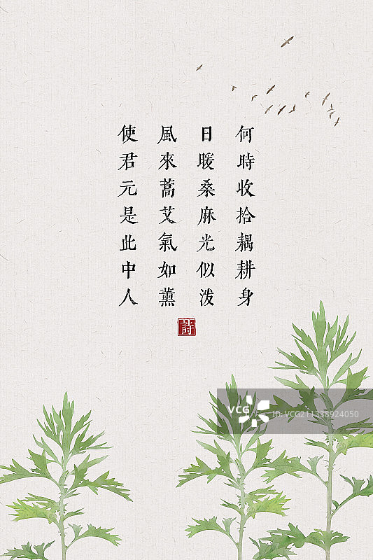艾草中国风古诗词插画海报图片素材