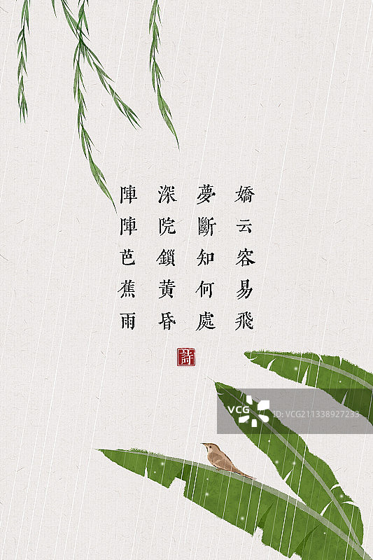 芭蕉雨中式古诗词插画海报图片素材