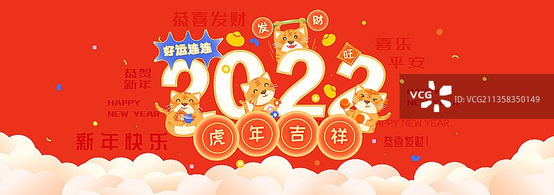 卡通2022年虎年艺术字老虎新年春节元旦中国风国潮矢量插画图片素材