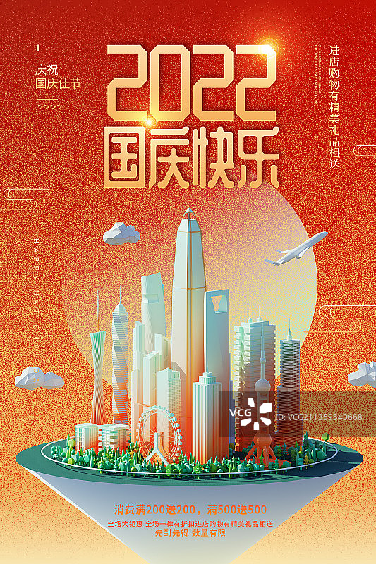 3D城市岛屿主题中秋国庆海报设计模板图片素材