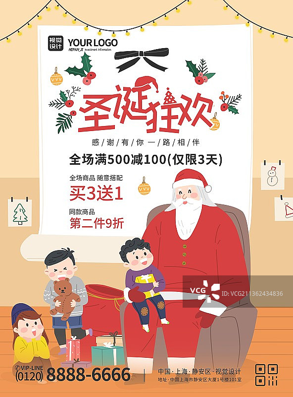 黄色大气简约圣诞狂欢促销宣传海报图片素材