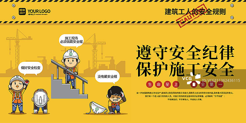 黄色插画建筑工人安全规则之遵守安全纪律宣传展板图片素材