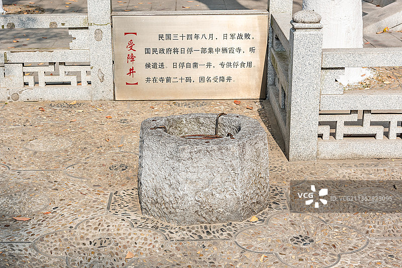 中国南京栖霞山的受降井图片素材